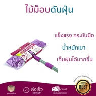 รุ่นขายดี ไม้ม๊อบถูพื้น ไม้ม็อบ ดันฝุ่น ด้ามปรับ ดับเบิ้ล BE WISH เส้นใยพิเศษ เก็บฝุ่นได้ดีมาก สะอาด