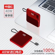 行動電源 40W超級快充閃充20000毫安自帶線充電寶適用于蘋果小米華為手機