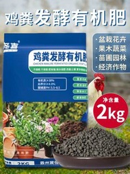 雞糞發酵有機肥 2kg