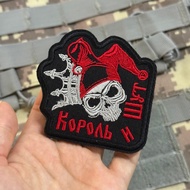 King and Jester Morale Tactical Patches for Clothing Embroidered Hook & Loop Backpack Stickers