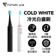 FUTURE LAB - Cold White 冷光白齒刷 藍光美白電動牙刷