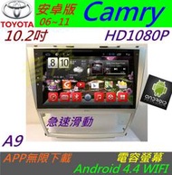 CAMRY 10.2寸 超大螢幕 Android 安卓版 音響 CAMRY音響 導航 倒車鏡頭 汽車音響 主機 專用機