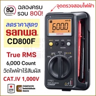 Sanwa CD800F ดิจิตอล มัลติมิเตอร์ 1000V True RMS วัดไฟฟ้าไร้สัมผัส 6000 Count CAT. IV Digital Multimeter จอสวย