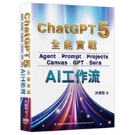 < Liwen Campus Purchase > ChatGPT 5 Almighty Practical Combat: Agent, Prompt, Projects, Can Hong Jin