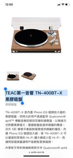 TEAC第一音響 TN-400BT-X 黑膠唱盤