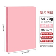 Xinyuan Tongchuang A470Light Pink Pastel Paper Color Copy Paper Printing Paper Watercolor Paper Colo