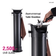 Tubbi Knock Box (Plastic ABS) ถังเคาะกากกาแฟ อ่างเคาะกากกาแฟ