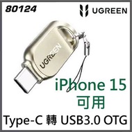 UGREEN - 80124 TYPE-C TF Card 迷你讀卡器Card Reader