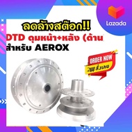 DTDแท้ ดุมAEROX ดุมหน้า-หลัง ชุดดุมAEROX  สีบรอนด์ สำหรับ AEROX, AEROX-155 ตรงรุ่น บรอนด์