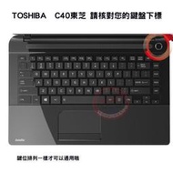 *樂源*Toshiba Satellite L40-A M840 L840/C40 M40 S40 鍵盤膜 鍵盤保護膜