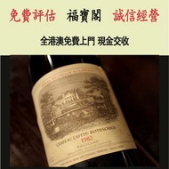 1990 拉菲古堡 Château Lafite Rothschild，1982，1986、1996 紅酒