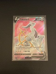 PTCG Pokemon Card 中文版 阿爾宙斯V（100%新）