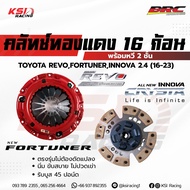 คลัทช์ BRC ทองแดง แต่ง 16 ก้อน Toyota REVO  FORTUNER  INNOVA 2.4-2.8 โตโยต้า รีโว่  ฟอร์จูนเนอร์  อิ