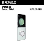 Samsung - Galaxy Z Flip5 透明多功能保護殼