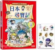 【新版】日本尋寶記