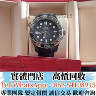 實體店  長期高價回收 Omega 歐米茄 Seamaster Diver 300 M 210.92.44.20.01.001 手錶 男錶 女錶 勞力士Rolex，帝舵Tudor，卡地亞Cartier