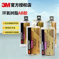 3M DP420/DP420NS Structure Glue Metal Welding Plastic Ceramic Carbon Fiber Epoxy Resin AB Glue 26.5.