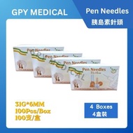 4 盒裝【100支裝】胰島素注射針頭/胰島素針頭 31G 6mm #新舊包裝隨機發貨