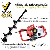 สินค้าขายดี!!!! VALU เครื่องเจาะดิน V103-IE44F พร้อมดอกสว่านเจาะ ขนาด 6" (150 mm) เครื่องยนต์เบนซิน 2 จังหวะ ของใช้ในบ้าน เครื่องใช้ในบ้าน เครื่องใช้ไฟฟ้า ตกแต่งบ้าน . บ้าน ห้อง ห้องครัว ห้องน้ำ ห้องรับแขก