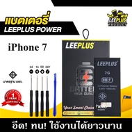 แบตไอโฟน 7 แบตเตอรี่ไอโฟน 7 รับประกัน1ปีแถมชุดไขควง