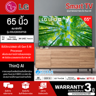 LG UHD 4K Smart TV รุ่น 65UQ8050PSB สมาร์ททีวีจอใหญ่ Real 4K HDR10 Pro มีบริการเก็บเงินปลายทาง จัดส่งรวดเร็ว สินค้าแท้100% 65UQ8050PSB One