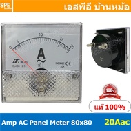 BF80AC 20A AC Analog AC Panel Meter 80x80 เอซี ไฟบ้าน พาแนลมิเตอร์ AC Panel Amp Meter หน้าจอวัดกระเเ