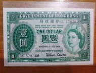 香港政府壹圓紙幣