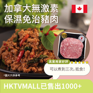 加拿大無激素保濕免治豬肉(急凍 -18°C)