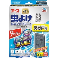Mamoroom 紗門驅蟲Plate（9個月以上寶寶適用） - 2片裝
