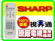 【視界通】SHARP原廠電視遙控器LL-M17W1