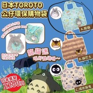(包平郵)宮崎駿龍貓環保袋