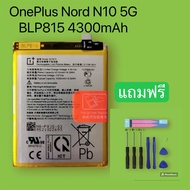 แบตเตอรี่ แท้ OnePlus Nord N10 5G BLP815 4300mAh ประกัน 3 เดือน
