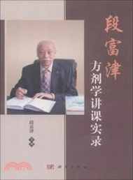 22763.段富津方劑學講課實錄（簡體書）