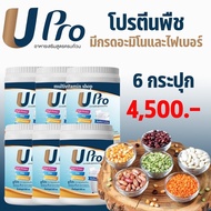 UPro ยูโปร อาหารเสริมสูตรครบถ้วน โปรตีน โปรตีนพืช โปรตีนจากพืช โปรตีนสูง Protein โปรตีนทดแทนมื้ออาหา