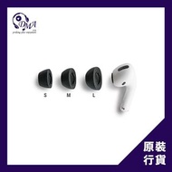 Comply For AirPods Pro 專用耳棉