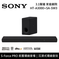 【SONY 索尼】《限時優惠》 HT-A3000+SA-SW3 3.1聲道 家庭劇院 聲霸 重低音 原廠公司貨