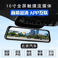 Beijing Car Rubik's Cube X7 X7 PHEV Streaming Media Driving Recorder HD Night Vision Mobile Phone Wi