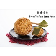 Green Tea Pure Lotus Paste Sugar Free Mooncake 无糖绿茶月饼🏮Awarded Guinness World Record🏮东华月饼 72年老字号,精美礼盒🏮HALAL🏮185g