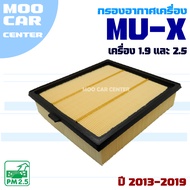 Air Filter Isuzu Mu-X *1.9 And 2.5 Engine* Year 2013-2019 (Isuzu Mu-X) MuX