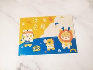 生龍活虎新年賀卡
