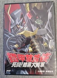 DVD [鐵甲萬能俠 死鬥！暗黑大將軍] Mazinkaiser vs. The Great General of Darkness (港版)