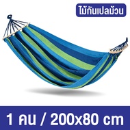 เปลสนาม เปลญวน เปลไกว เปลกลางแจ้ง เปลผูกนอน เปลแขวน ระบายอากาศ รับน้ำหนักได้เยอะ เปลญวนผู้ใหญ่ ทนทาน
