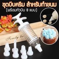 อุปกรณ์แต่งหน้าเค้ก หัวบีบ วิปครีม วิปปิ้งครีม คุ๊กกี้ แต่งหน้าเค้ก คัพเค้ก อุปกรณ์ทำขนม wipping cre