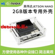 ｛可開收據｝微雪Jetson Nano 2GB 亞克力外殼NVIDIA英偉達保護殼專用外殼