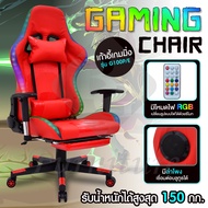 ( ของมันต้องมี ) Gaming Chair เก้าอี้เกมมิ่งมี​ไฟ เก้าอี้เกมส์ RGB เก้าอี้มีลำโพงบลูทูธ เบาะนวดได้ รุ่น G100P-E (Red)