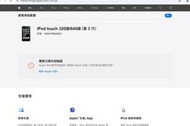 二手市面稀少復古2009年APPLE iPod touch 三代32GB 型號A1318(上電無反應當收藏/裝飾品)