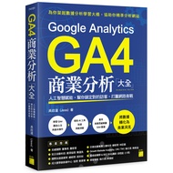Google Analytics GA4 Commercial Analysis Encyclopedia: Artificial Intelligence Intensity [15% off] T