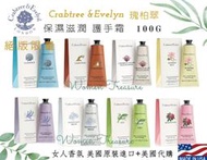 【女人香氛】美國專櫃正品．Crabtree&amp;Evelyn 瑰柏翠 園藝護手霜 100g 春回 噴泉 薰衣草 瑰珀翠