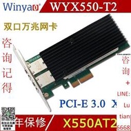 詢價 【  】Winyao WYX550-T2 PCIe X4 雙口萬兆網卡 電口RJ45服務器 X550-T2
