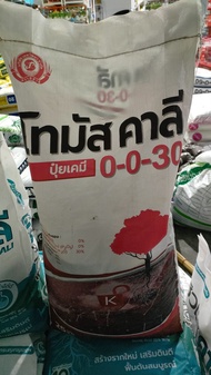 โทมัส คาลี ปุ๋ยเคมี 0-0-30